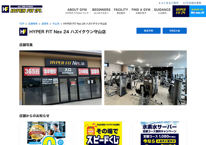 HYPER FIT Nex 24 ハズイタウン守山店【プレミアム会員 学生コース】