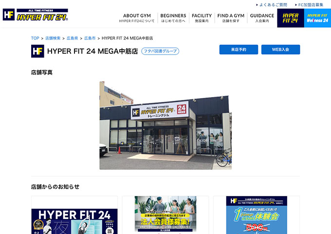 HYPER FIT24 MEGA中筋店【学割】