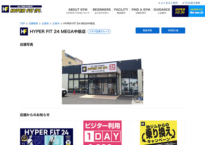 HYPER FIT24 MEGA中筋店【学割コース】