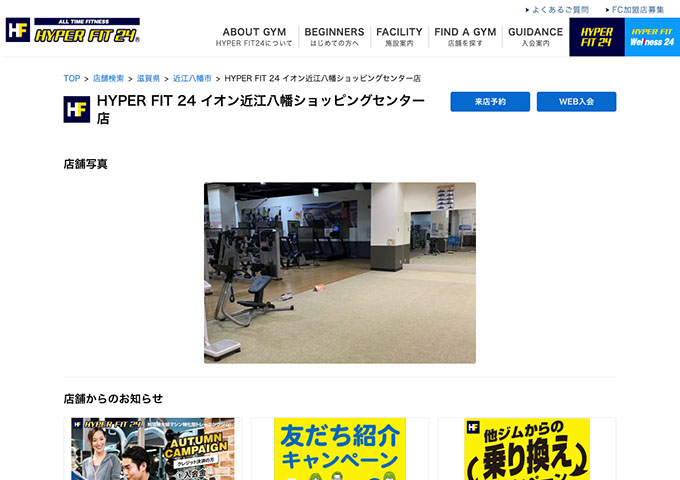 HYPER FIT24 イオン近江八幡ショッピングセンター店【学生コース】