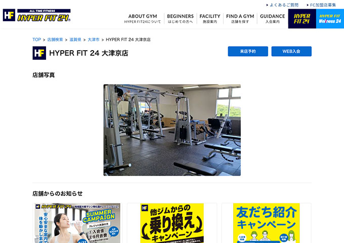 HYPER FIT24 大津京店【学生コース】