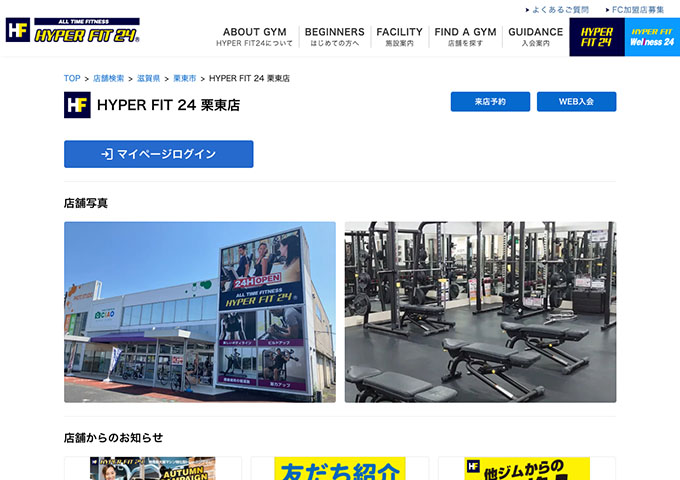 HYPER FIT24 栗東店【学生コース】