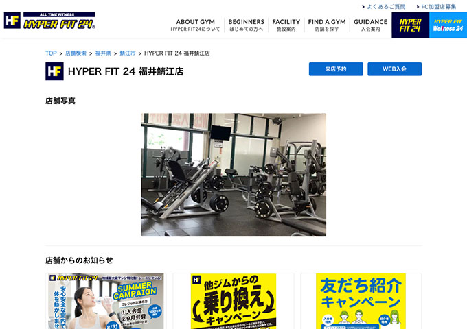 HYPER FIT24 福井鯖江店【学生コース】