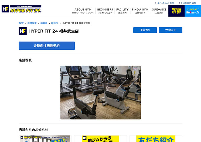 HYPER FIT24 福井武生店【学生コース】