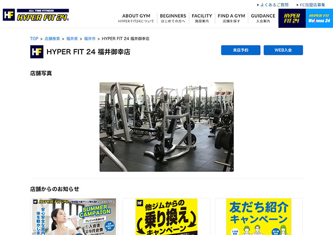 HYPER FIT24 福井御幸店【学生コース】