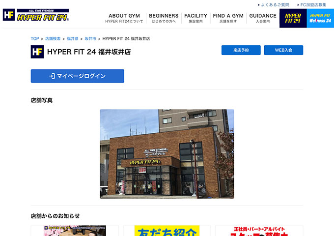 HYPER FIT24 福井坂井店【学生コース】