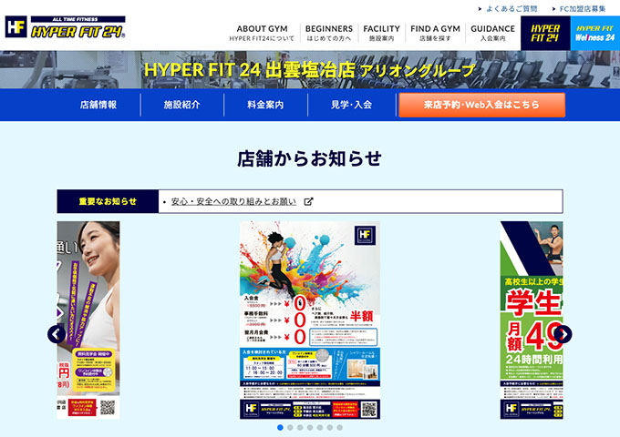 HYPER FIT24 出雲塩冶店【学生コース】
