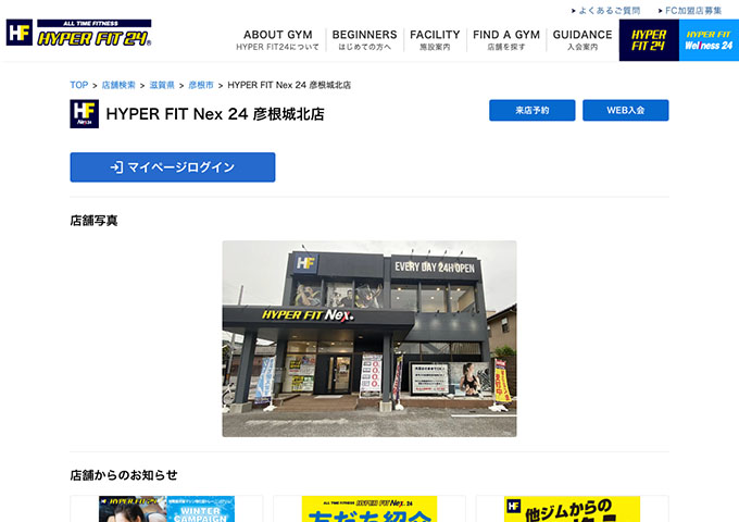 HYPER FIT Nex 24 彦根城北店【プレミアム会員 学生コース】