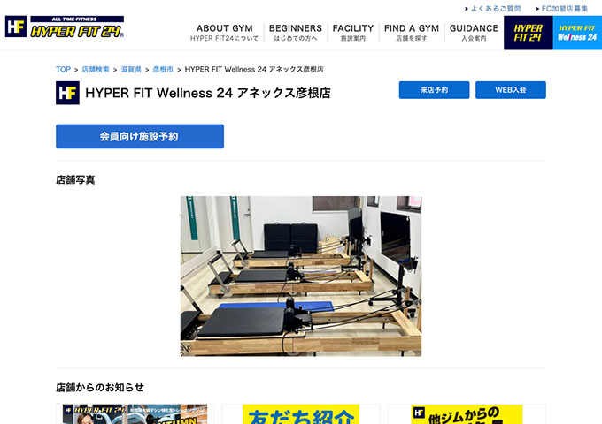 HYPER FIT Wellness24 アネックス彦根店【学生コース】