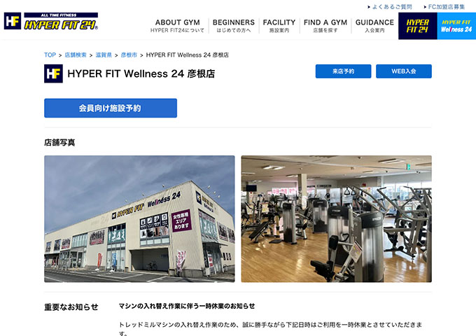 HYPER FIT Wellness24 彦根店【学生コース】