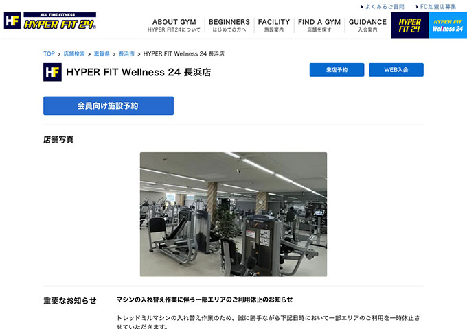 HYPER FIT Wellness24 長浜店【学生コース】