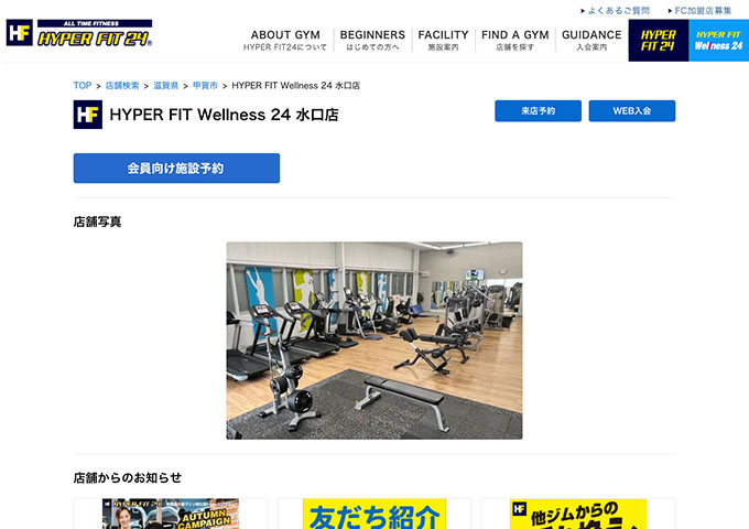 HYPER FIT Wellness24 水口店【学生コース】