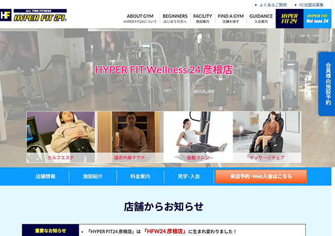 HYPER FIT Wellness24 彦根店【学生コース】