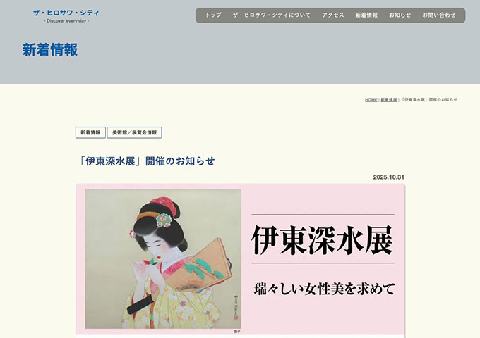 廣澤美術館「伊東深水展」【大学・高校生料金】