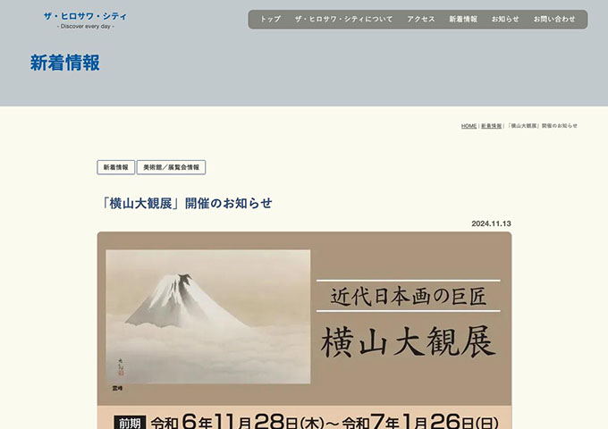 廣澤美術館「横山大観展」【大学・高校生料金】