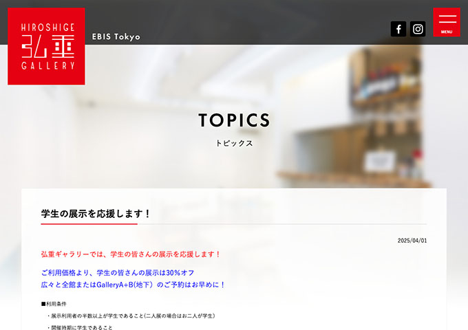 広重GALLERY【学生の展示を応援します！】