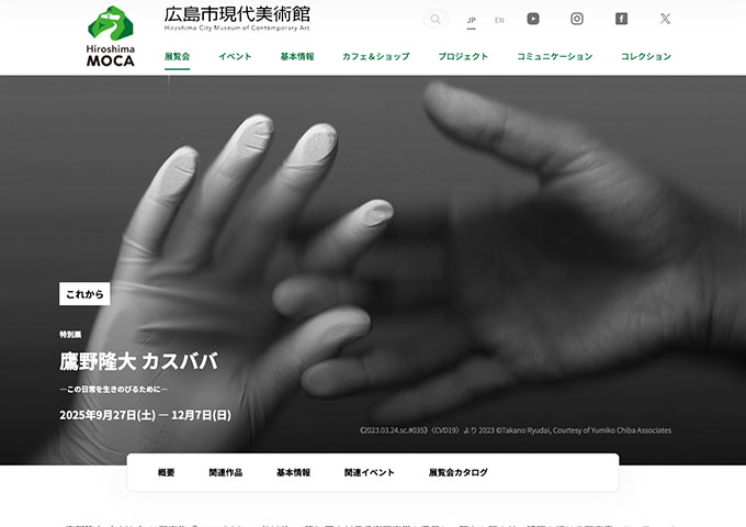 広島市現代美術館「鷹野隆大 カスババ」9/27〜【大学生料金】
