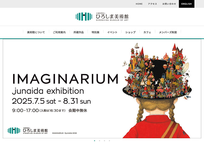 ひろしま美術館「junaida展「IMAGINARIUM」」7/5〜【高大生料金】