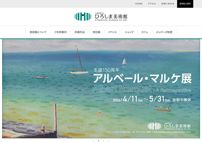 ひろしま美術館「生誕150周年 アルベール・マルケ展」【高大生料金】