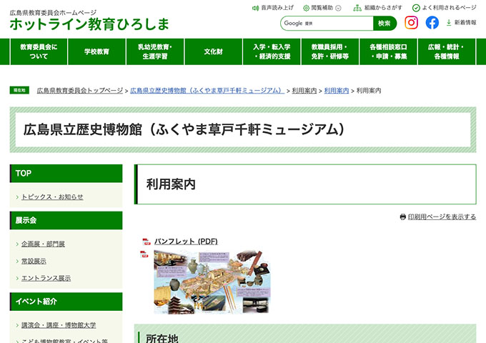 広島県立歴史博物館【大学生料金】