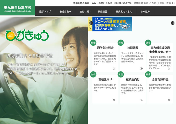 東九州自動車学校【学生限定！サマーキャンペーン】