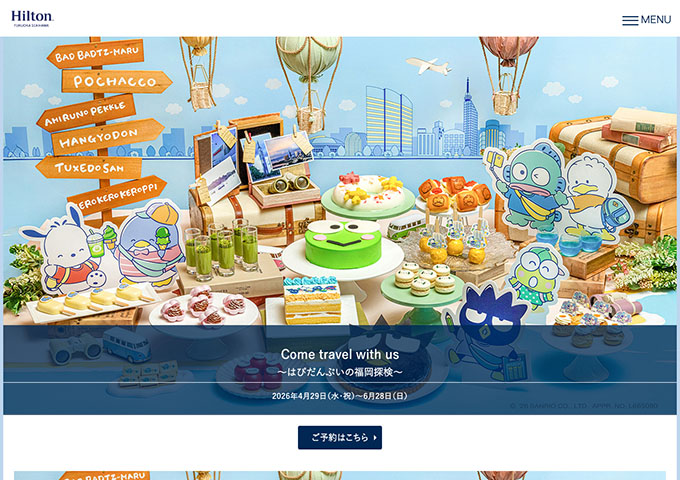 ヒルトン福岡シーホーク「Come travel with us ～はぴだんぶいの福岡探検～」4/29〜【学生割引】