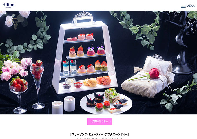ヒルトン広島「スリーピング・ビューティー・アフタヌーンティー」【平日限定学割プラン】