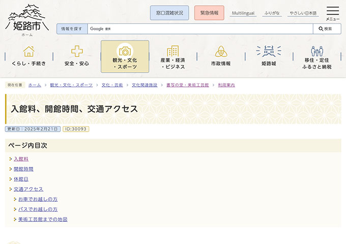 姫路市書写の里・美術工芸館【大学生・高校生料金】