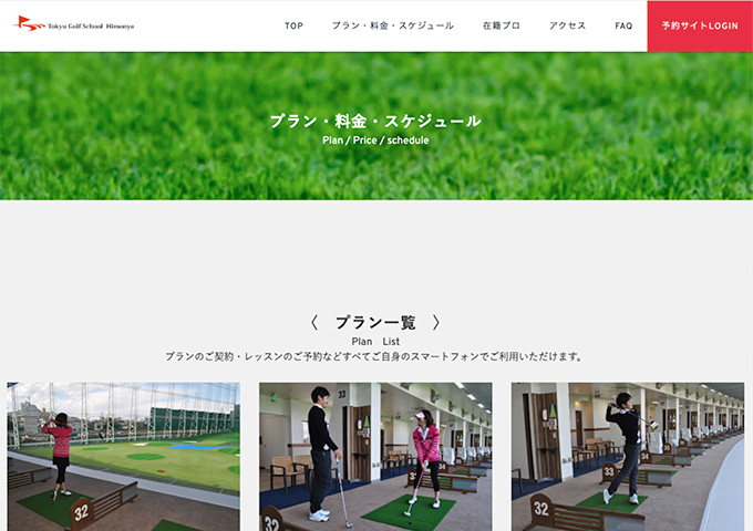 ウイング碑文谷【フリーレッスン学割プラン】