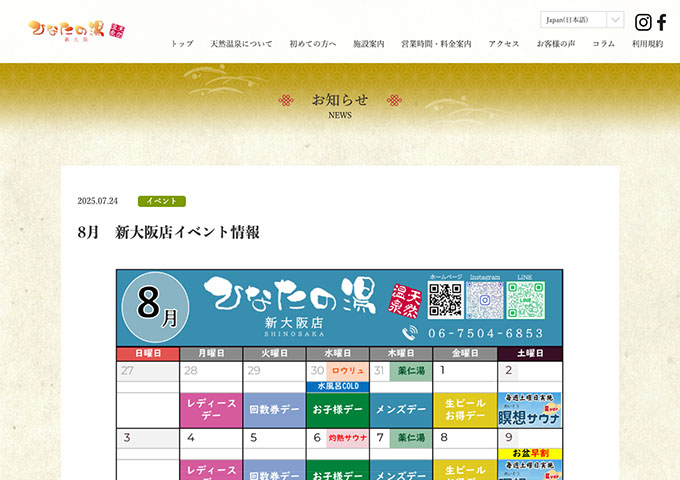 ひなたの湯 新大阪【〈8月限定〉夏の学生割引！】