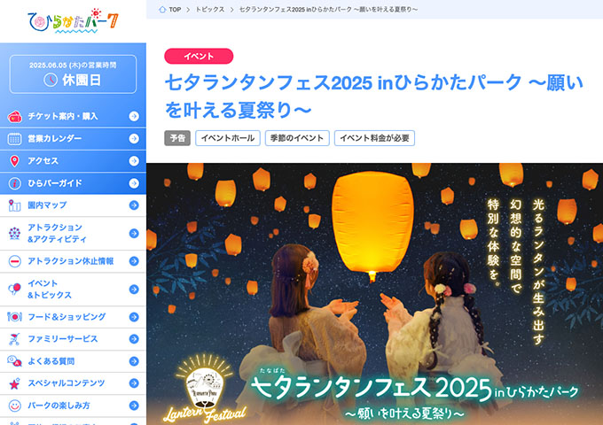 七夕ランタンフェス2025 inひらかたパーク（7/5・6開催）【〈学割〉七夕ランタン引換券＋ひらかたパーク入園券】