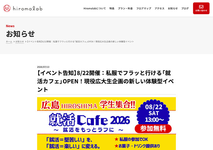 hiromalab【8/22開催 就活カフェ】