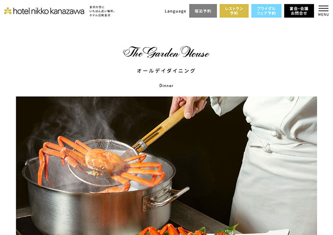 ホテル日航金沢｜オールデイダイニング【〈月・火〉学割キャンペーン 1/19〜】