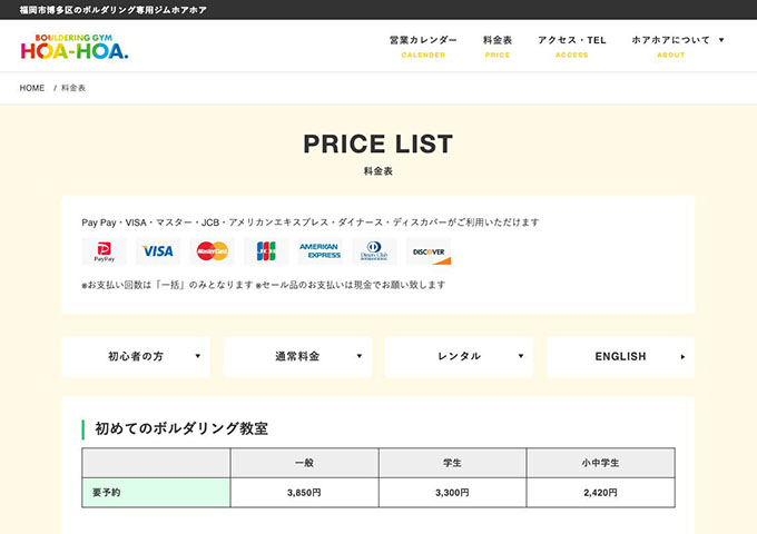 ボルダリングジム ホアホア【学生料金】