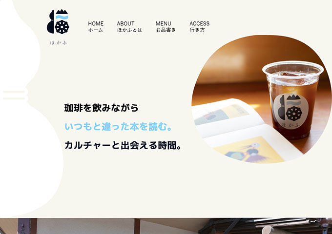 ほかふ｜コワーキングスペース【学割】