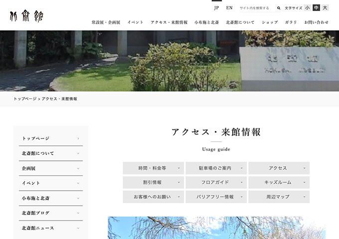 北斎館【高校生・大学生料金】