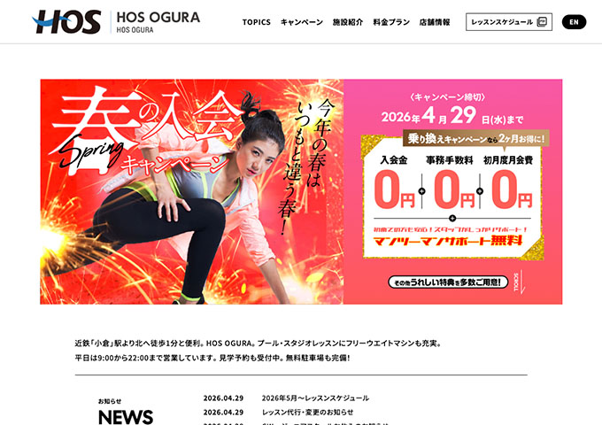 HOS OGURA【〈学生対象〉学割プラン】