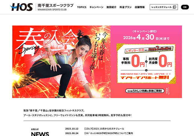 HOS 南千里スポーツクラブ【〈学生対象〉学トレ割】