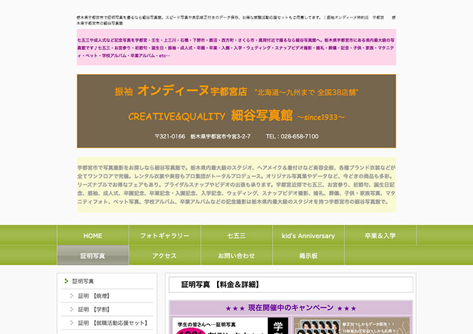 細谷写真館｜証明写真【学割、就職活動応援セット】