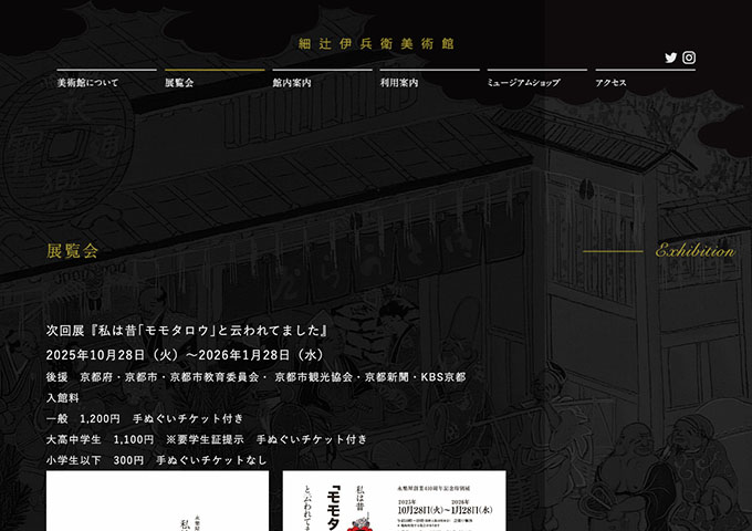 細辻伊兵衛美術館「私は昔｢モモタロウ｣と云われてました」【大高中学生料金】