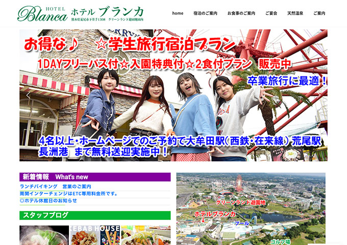 ホテル ブランカ【学生旅行 高校・大学・専門学校生限定！　卒業旅行に最適！プラン】