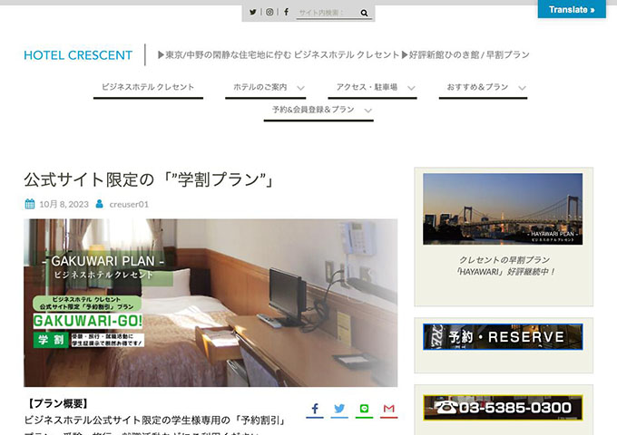 ビジネスホテル クレセント【公式サイト限定の”学割プラン”】
