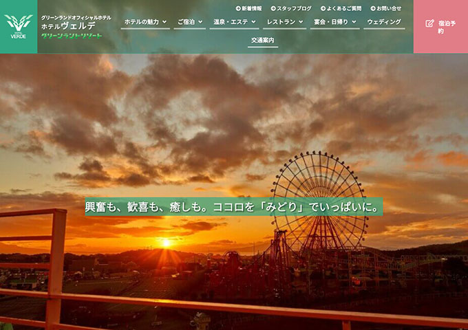 ホテル ヴェルデ【〈ホームページ限定プラン〉卒業旅行・学生限定プラン】