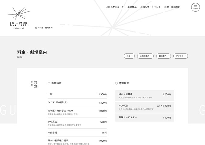ほとり座【大学生・専門学生・U20料金】