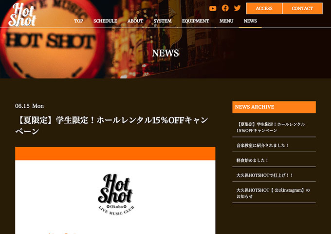 大久保HOTSHOT【〈夏限定〉学生限定！ホールレンタル15％OFFキャンペーン】