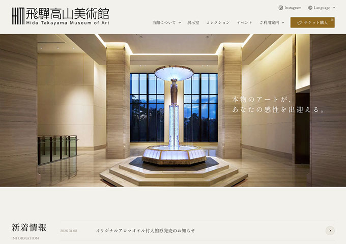 飛驒高山美術館【大学・高校生料金】