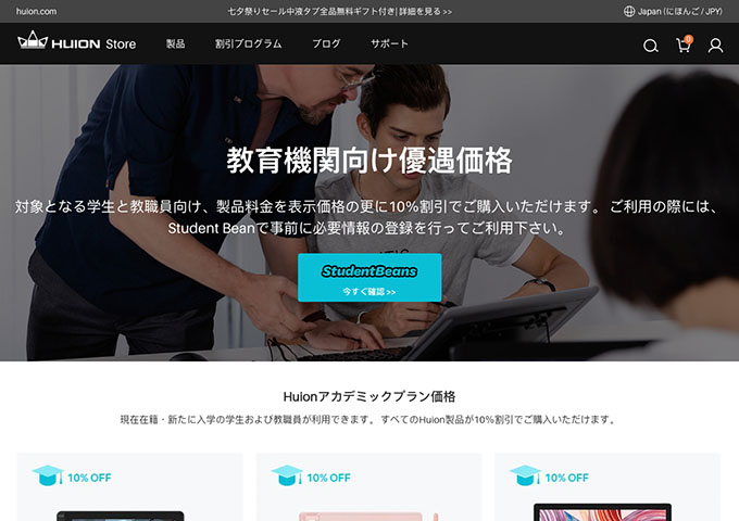 Huion【アカデミックプラン】