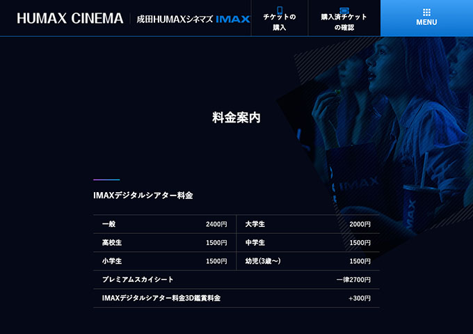 成田HUMAXシネマズ IMAX【大学生料金】