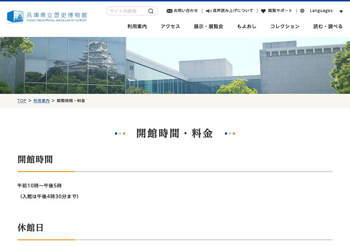 兵庫県立歴史博物館【〈2階 常設有料ゾーン〉大学生料金】