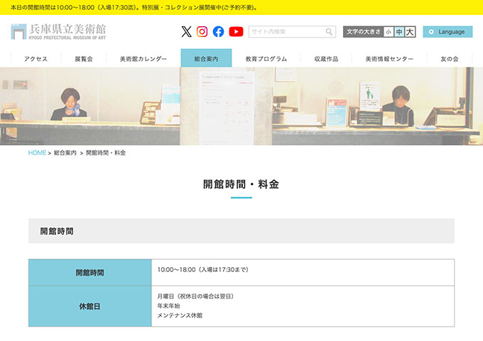兵庫県立美術館【〈コレクション展〉大学生料金】